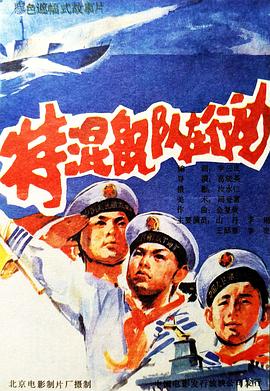 特混舰队在行动(大结局)