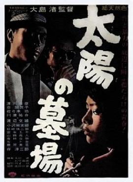太阳的墓场(大结局)