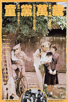 童党万岁(大结局)
