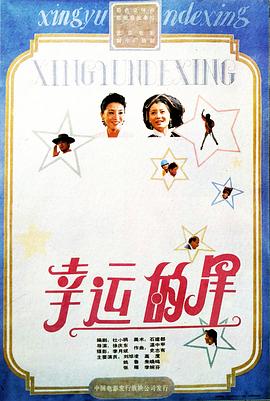 幸运的星(大结局)