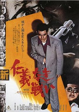 新无仁义之战(大结局)