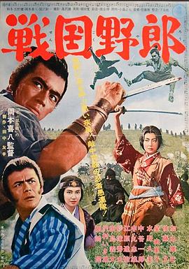 战国野郎(大结局)