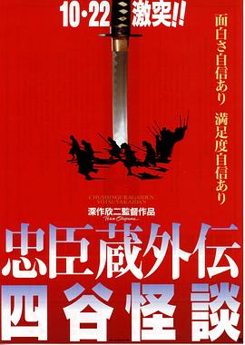 忠臣藏外传之四谷怪谈(大结局)