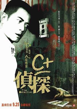 C 侦探 HD粤语(大结局)