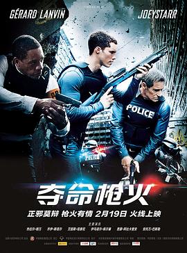 夺命枪火2014(大结局)