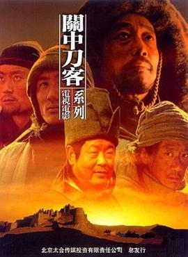 关中刀客之拚镢子(大结局)