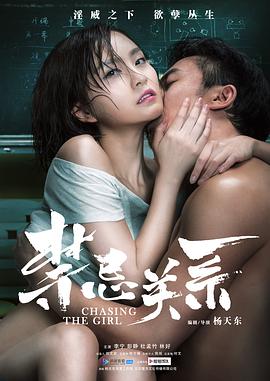 禁忌关系(大结局)