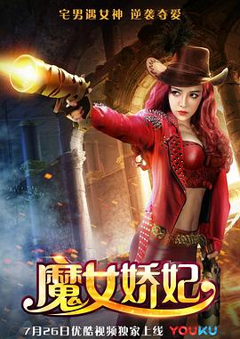 魔女娇妃(大结局)