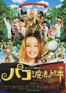 帕高与魔法绘本(大结局)