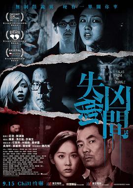 失衡凶间国语 HD粤语(大结局)