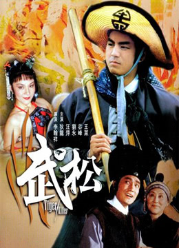 武松. 第39集