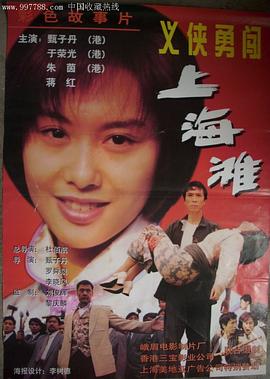 新唐山大兄(大结局)