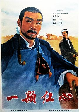 一颗红心(大结局)