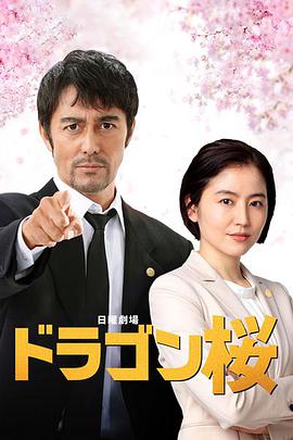 龙樱2 第08集