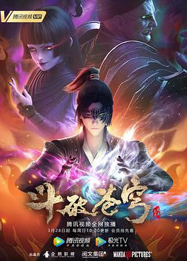 斗破苍穹第四季 第04集