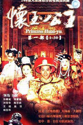 怀玉公主 第02集