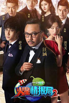 火星情报局第二季 第06期