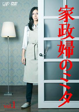 家政妇三田 第05集