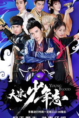 大宋少年志 第24集