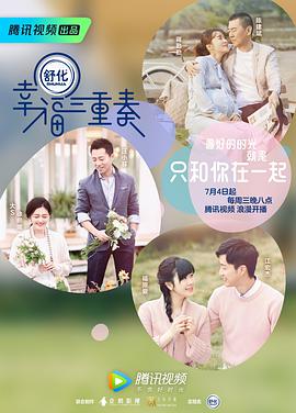 幸福三重奏第一季 第07集