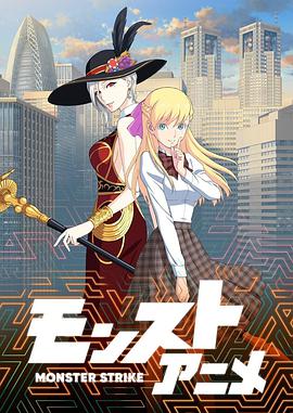 怪物弹珠第二季 第05集