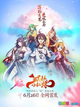 狐妖小红娘 第92集