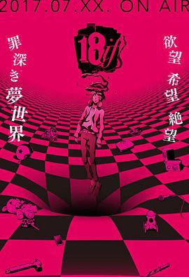 18：与你相连的谜题 第09集
