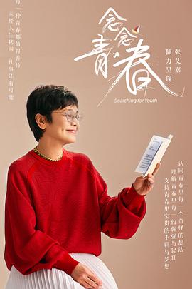 念念青春 2021.08.04期纯享版