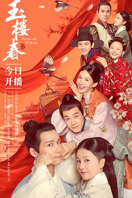 玉楼春 第23集