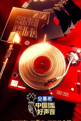 中国好声音2021 第06期