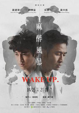 麻醉风暴 第05集