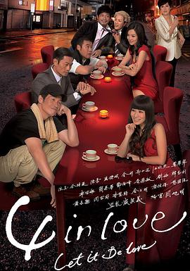 4 in Love国语 第06集