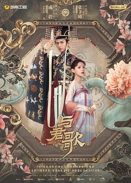 与君歌 第20集
