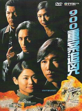 900重案追凶国语 第01集