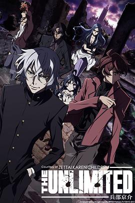 绝对可怜小孩THEUNLIMITED兵部京介 第01集