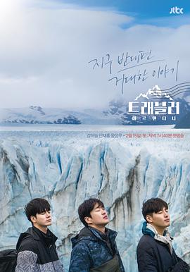 旅行者第二季 ​E03.200229​