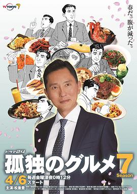 孤独的美食家第七季 第05集