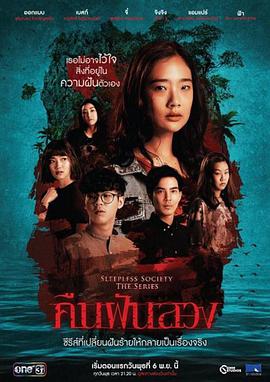 失眠社群系列之不眠之夜 第05集