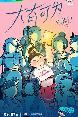 大有可为的我 2021-09-21期