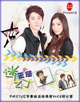 迷幻天使 第11集
