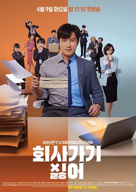 不想去公司 第06集