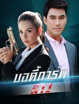 女保镖2013 第15集(大结局)
