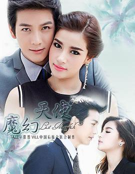 魔幻天使 第23集