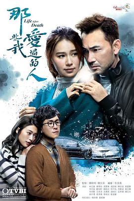 那些我爱过的人粤语 第09集
