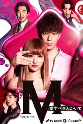 M 为了心爱的人 第06集