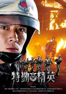 特勤精英[DVD版] 第01集