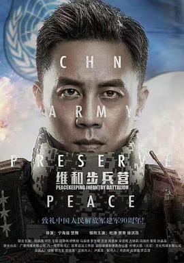 维和步兵营 第31集