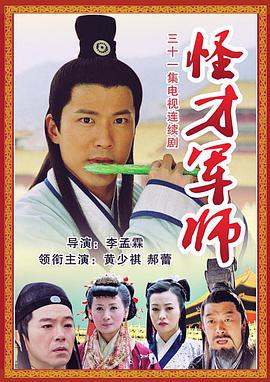 神机妙算刘伯温 第06集