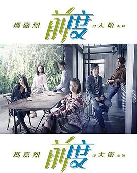 玛嘉烈与大卫前度粤语 第23集