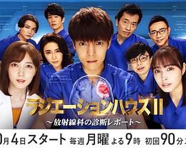 放射治疗室第二季 第09集